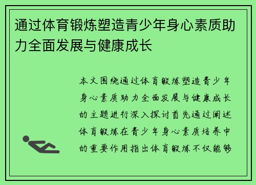 通过体育锻炼塑造青少年身心素质助力全面发展与健康成长