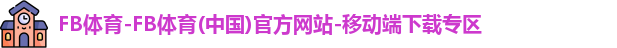 FB体育